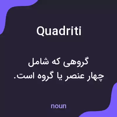 معنی quadriti به فارسی