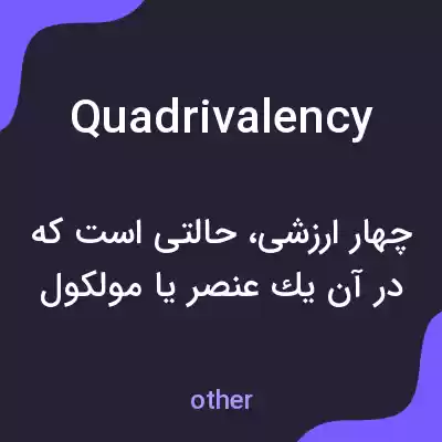 معنی quadrivalency به فارسی معنی quadrivalency به فارسی