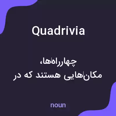 معنی quadrivia به فارسی