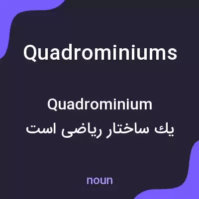 معنی quadrominiums به فارسی معنی quadrominiums به فارسی