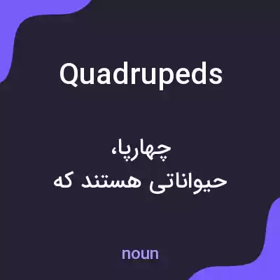 معنی quadrupeds به فارسی معنی quadrupeds به فارسی