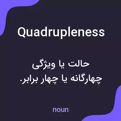 معنی quadrupleness به فارسی معنی quadrupleness به فارسی