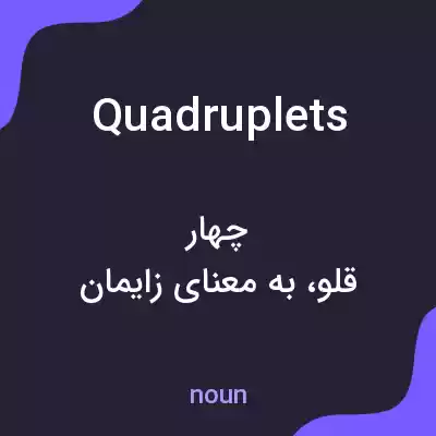 معنی quadruplets به فارسی معنی quadruplets به فارسی