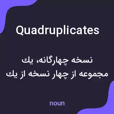 معنی quadruplicates به فارسی معنی quadruplicates به فارسی