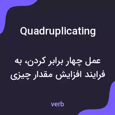 معنی quadruplicating به فارسی