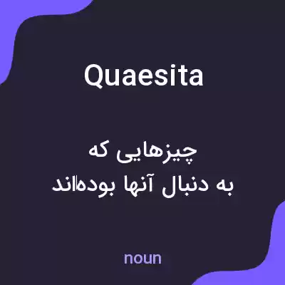 معنی quaesita به فارسی معنی quaesita به فارسی