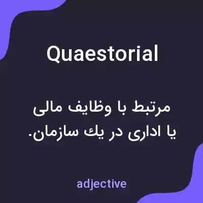 معنی quaestorial به فارسی معنی quaestorial به فارسی