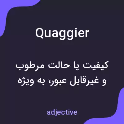 معنی quaggier به فارسی معنی quaggier به فارسی