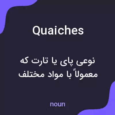 معنی quaiches به فارسی معنی quaiches به فارسی