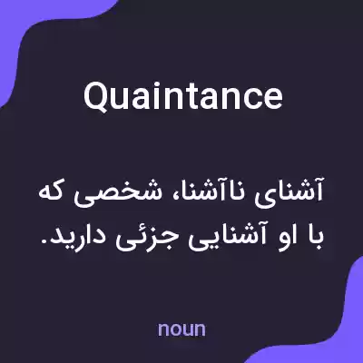 معنی quaintance به فارسی معنی quaintance به فارسی