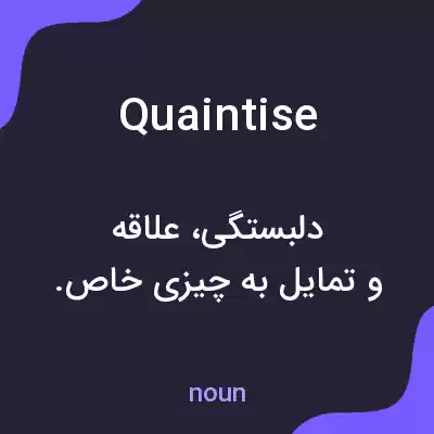 معنی quaintise به فارسی معنی quaintise به فارسی