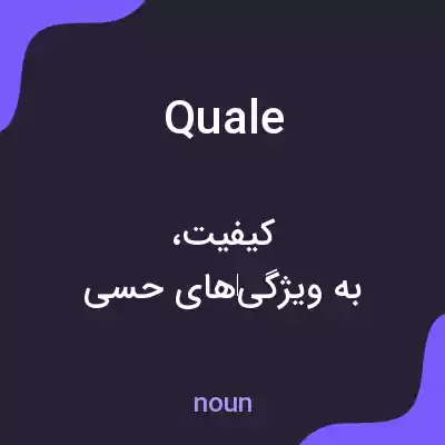 معنی quale به فارسی معنی quale به فارسی