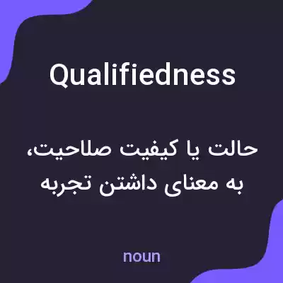 معنی qualifiedness به فارسی معنی qualifiedness به فارسی