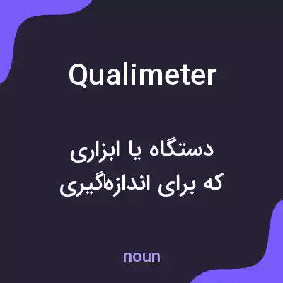 معنی qualimeter به فارسی معنی qualimeter به فارسی