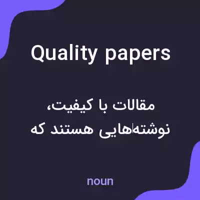 معنی quality papers به فارسی
