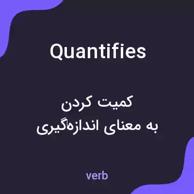 معنی quantifies به فارسی معنی quantifies به فارسی