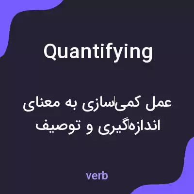 معنی quantifying به فارسی معنی quantifying به فارسی