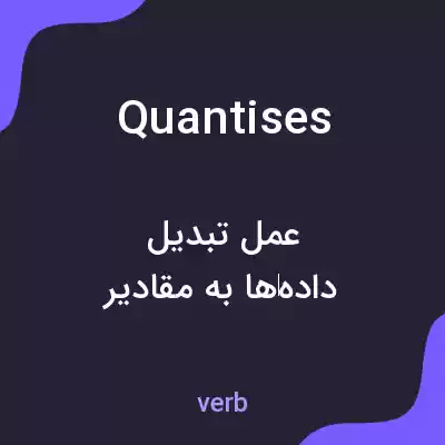 معنی quantises به فارسی معنی quantises به فارسی