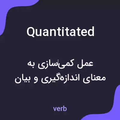 معنی quantitated به فارسی