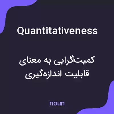 معنی quantitativeness به فارسی معنی quantitativeness به فارسی