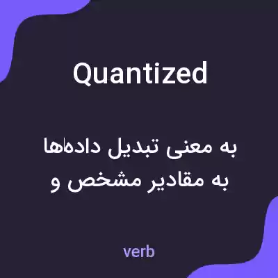 معنی quantized به فارسی معنی quantized به فارسی