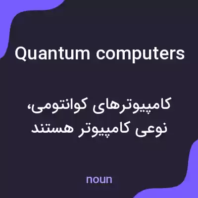 معنی quantum computers به فارسی معنی quantum computers به فارسی
