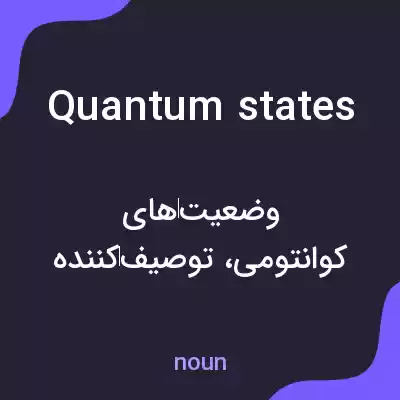 معنی quantum states به فارسی معنی quantum states به فارسی