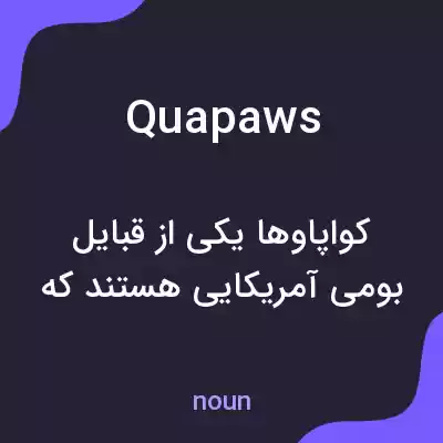 معنی quapaws به فارسی معنی quapaws به فارسی