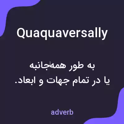 معنی quaquaversally به فارسی معنی quaquaversally به فارسی