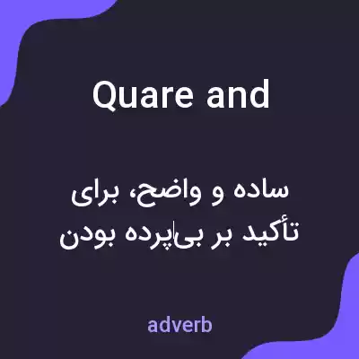 معنی quare and به فارسی معنی quare and به فارسی