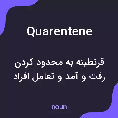 معنی quarentene به فارسی معنی quarentene به فارسی