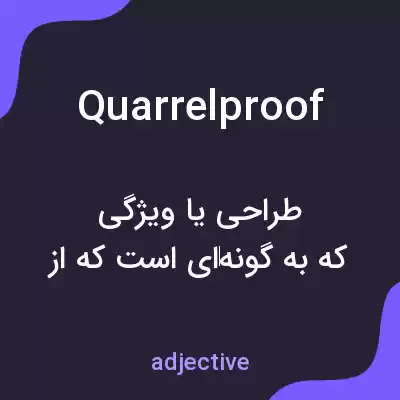 معنی quarrelproof به فارسی