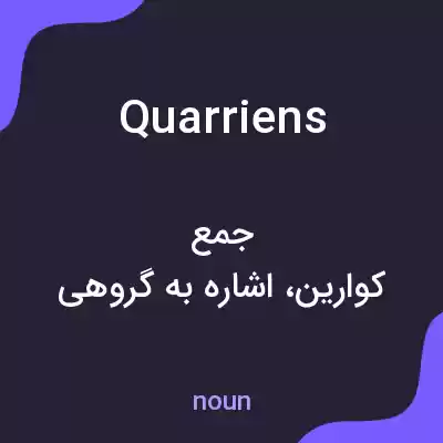 معنی quarriens به فارسی معنی quarriens به فارسی