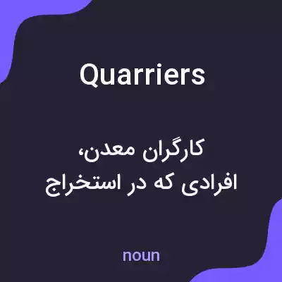 معنی quarriers به فارسی معنی quarriers به فارسی