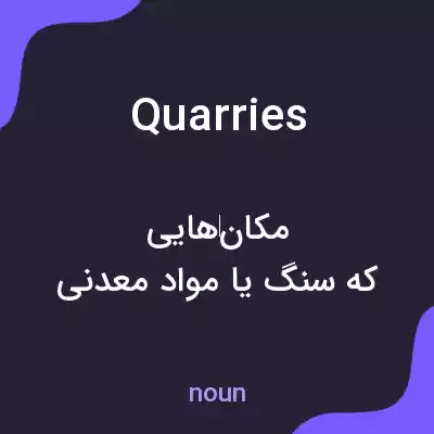 معنی quarries به فارسی معنی quarries به فارسی