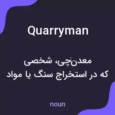 معنی quarryman به فارسی معنی quarryman به فارسی