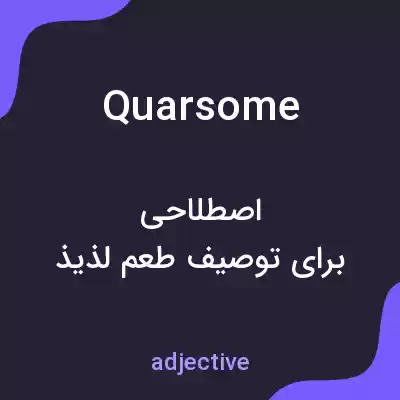 معنی quarsome به فارسی معنی quarsome به فارسی