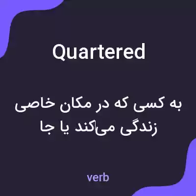 معنی quartered به فارسی معنی quartered به فارسی