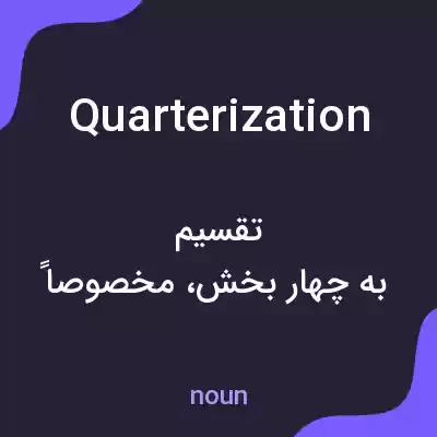 معنی quarterization به فارسی معنی quarterization به فارسی