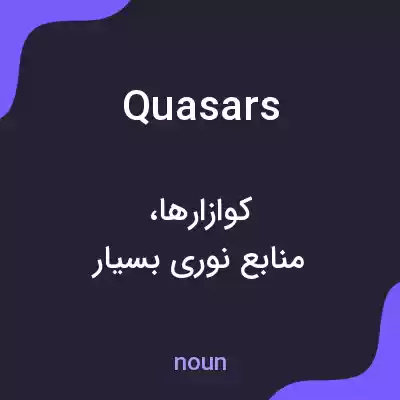 معنی quasars به فارسی معنی quasars به فارسی