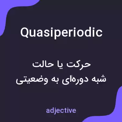 معنی quasiperiodic به فارسی معنی quasiperiodic به فارسی