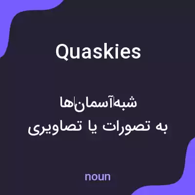 معنی quaskies به فارسی معنی quaskies به فارسی