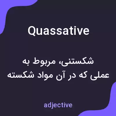 معنی quassative به فارسی معنی quassative به فارسی