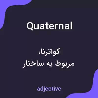 معنی quaternal به فارسی معنی quaternal به فارسی