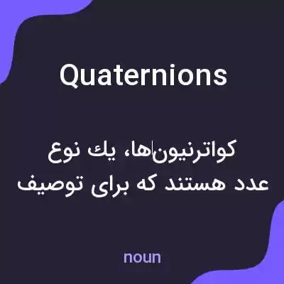 معنی quaternions به فارسی معنی quaternions به فارسی