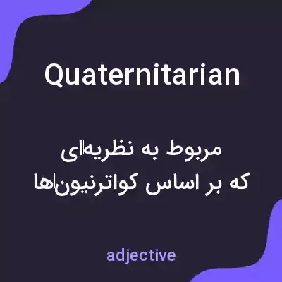 معنی quaternitarian به فارسی معنی quaternitarian به فارسی