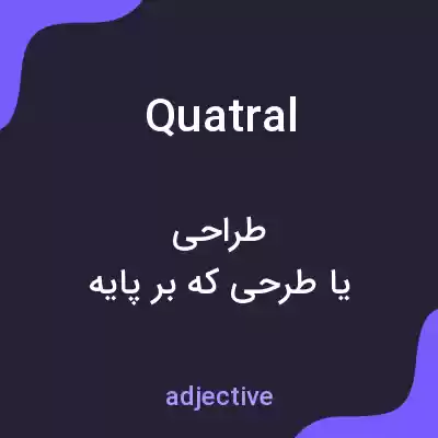 معنی quatral به فارسی معنی quatral به فارسی