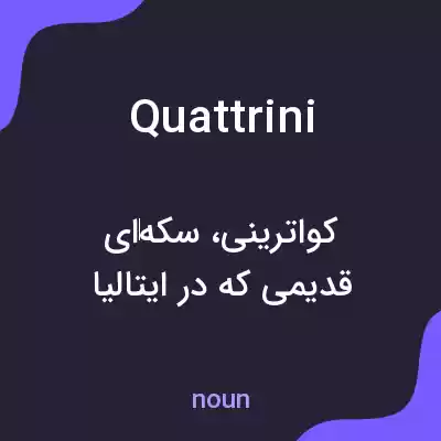 معنی quattrini به فارسی معنی quattrini به فارسی