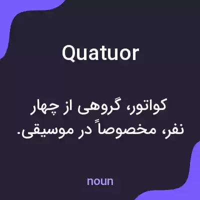 معنی quatuor به فارسی معنی quatuor به فارسی