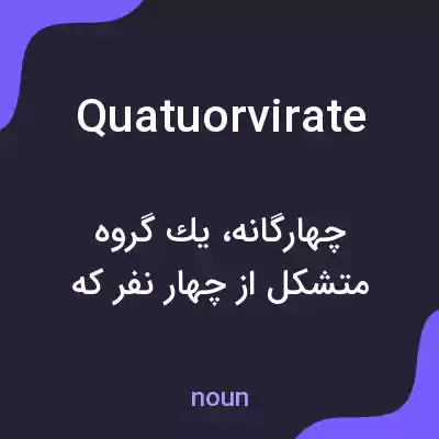 معنی quatuorvirate به فارسی معنی quatuorvirate به فارسی